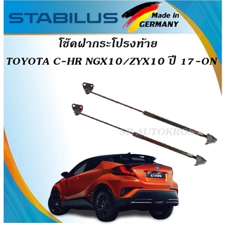 โช๊คฝากระโปรงท้าย TOYOTA C-HR NGX10/ZYX10 ปี 17-ON