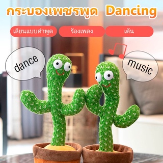 ของเล่นตุ๊กตากระบองเพชร เต้นร้องได้ 120 เพลง ตุ๊กตาของเล่นเด็ก