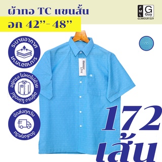 Glamour Guy เสื้อเชิ้ตแขนสั้น ผ้าทอ TC