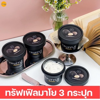 ส่งฟรี! Set ทรัฟเฟิลมาโย 100g x  3 กระปุก ทรัฟเฟิล จากอิตาลี