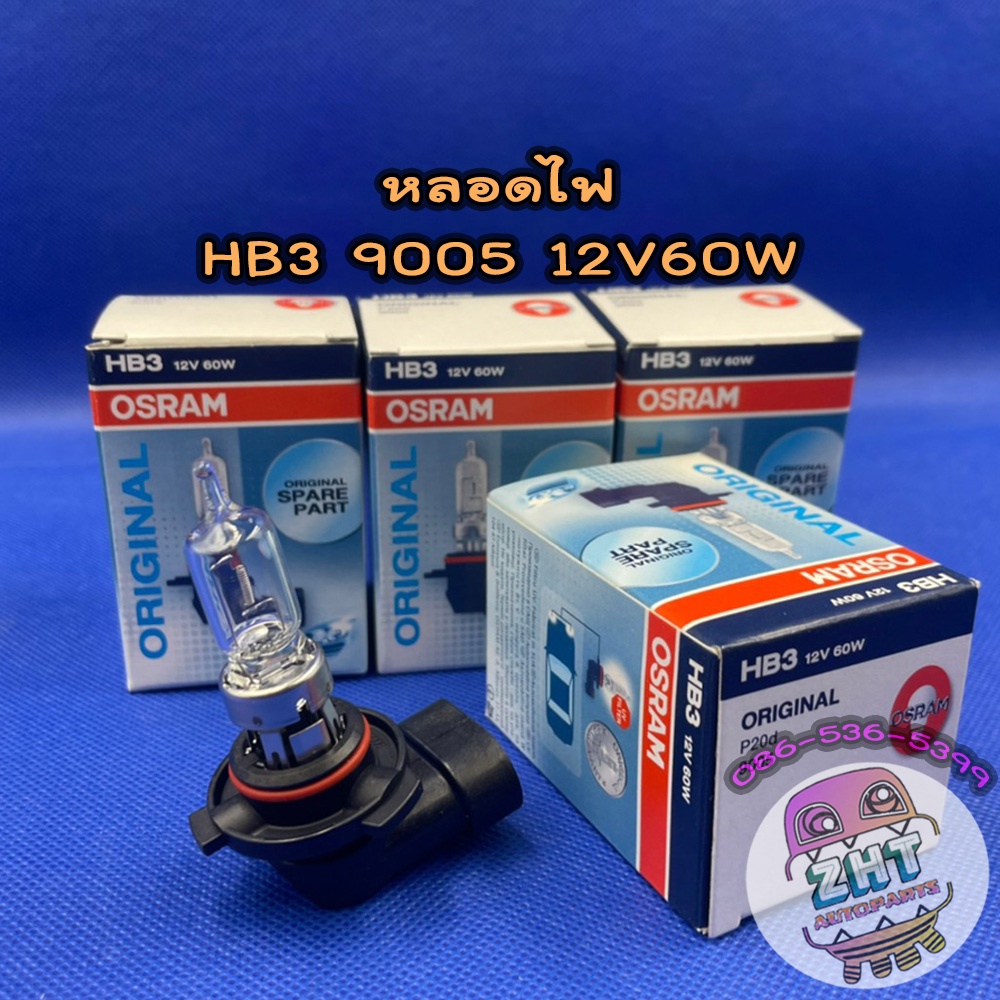 หลอดไฟหน้า HB3 9005 12V60W ไฟหน้า ตัดหมอก ต่ำ สูง รถยนต์ osram
