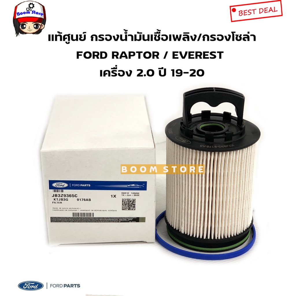 FORD แท้ศูนย์ กรองน้ำมันเชื้อเพลิง/กรองโซล่า FORD RAPTOR แร็พเตอร์ / EVEREST 2.0 ปี 19-20  รหัสแท้.J