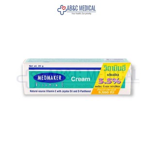 EXP: 14/10/24 Medmaker Vitamin E cream 50g เมดเมเกอร์ วิตามิน อี ครีม 50 กรัม ลดริ้วรอย รอยแผลเป็น