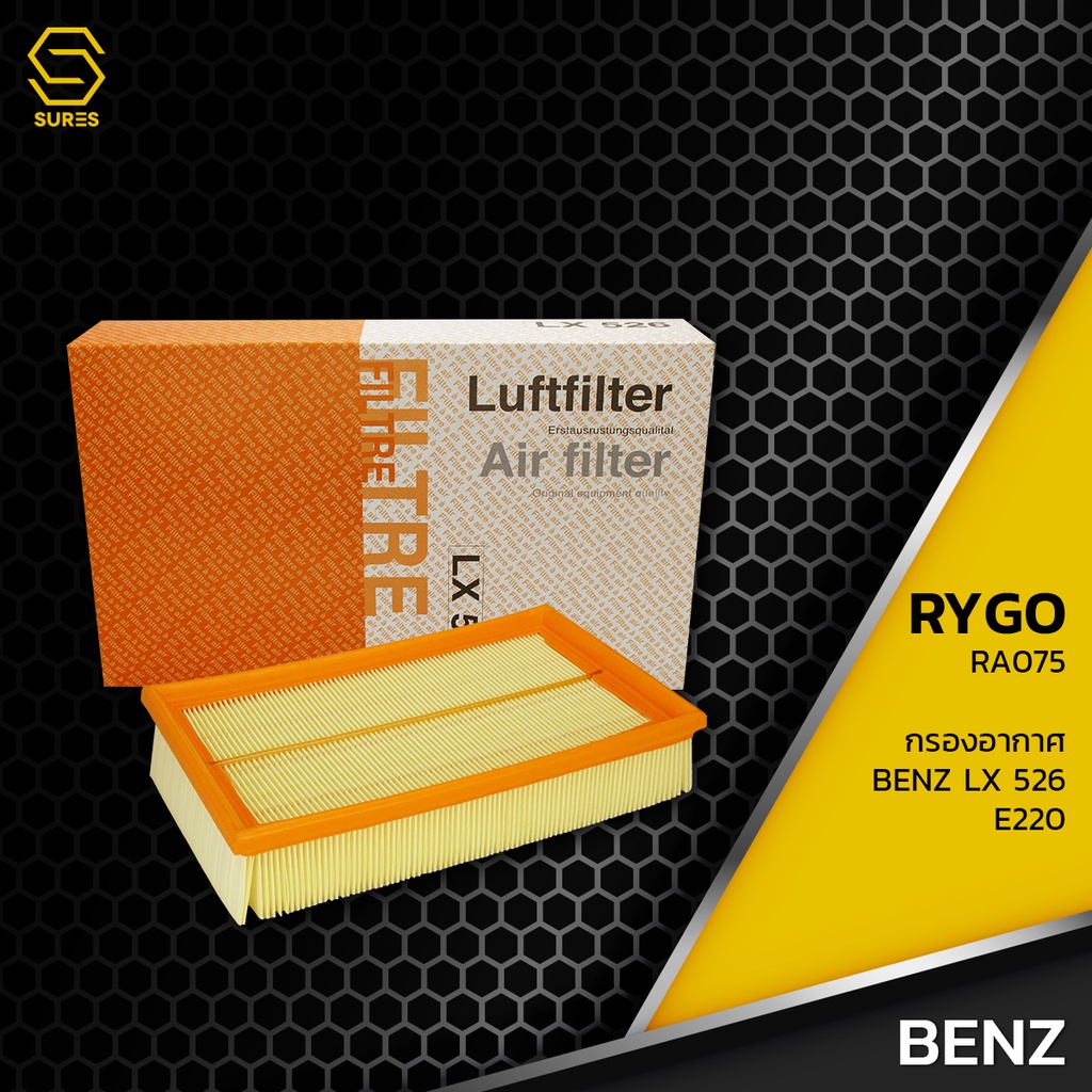 กรองอากาศ BENZ W124 E200 E220 เครื่อง M111 / LX526 ตรงรุ่น - RA075 - กรอง กรองแอร์ เบนซ์ 604-094-05-