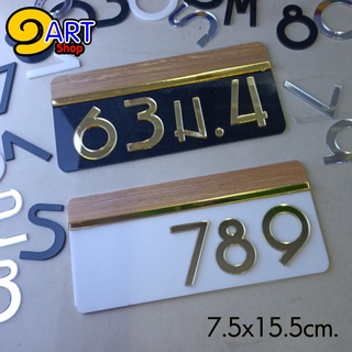 ป้ายบ้านเลขที่ ป้ายเลขห้อง หรือติดกล่อง mailbox พร้อมลายไม้ 7.5*15.5 CM.