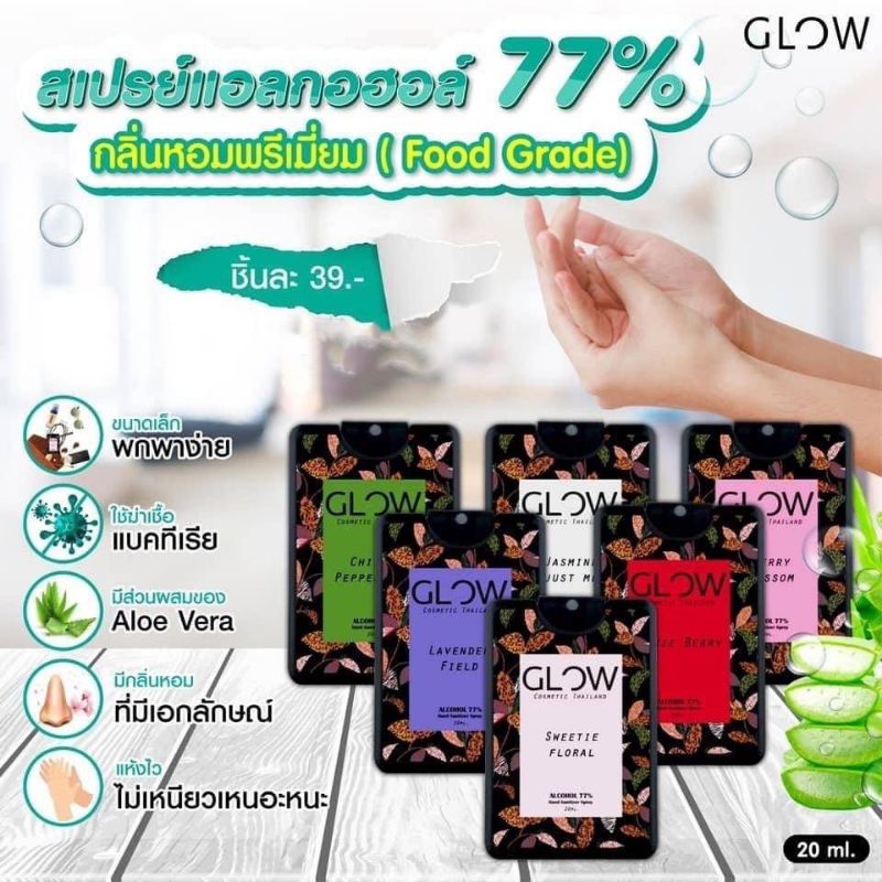 สเปรย์แอลกอฮอล์ Food Grade