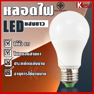 Kesoหลอดไฟ LED ซุปเปอร์สว่าง 9W E27 หลอดไฟ