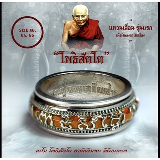 แหวนเลื่อนล้อมรอบพระคาถาหลวงปู่ทวด