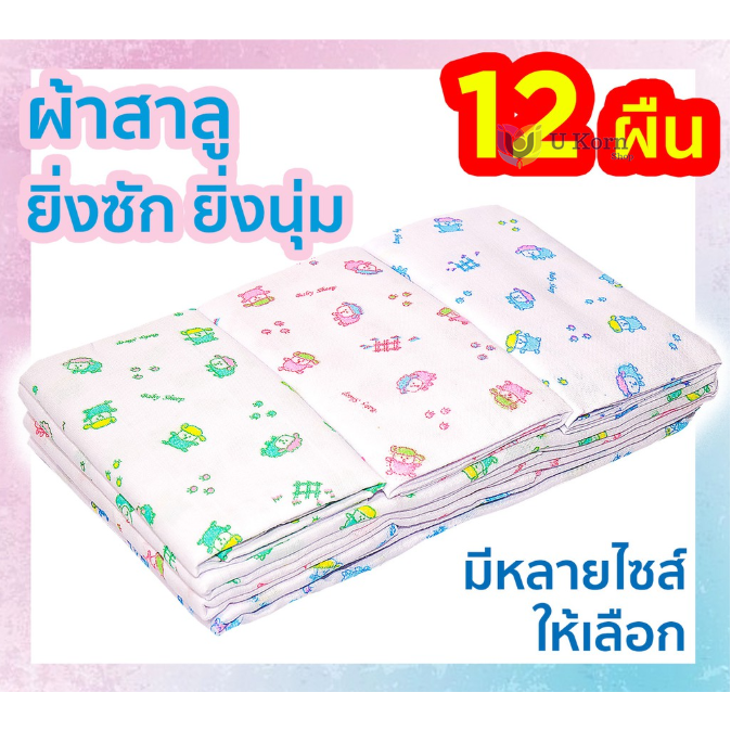ผ้าอ้อมสาลู2ชั้น ผ้าอ้อมเด็กแรกเกิด เย็บริมทุกด้าน ซักง่ายแห้งเร็ว uk99