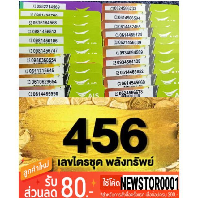 ซิม AIS 12-Call เบอร์มงคล เสริมดวง เสริมชีวิต