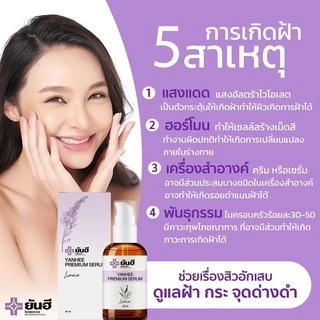 Yanhee Premium Serum เซรั่ม ยันฮี พรีเมี่ยม |ของแท้ 100%| แก้ สิว กระ จุดด่างดำ เซรั่มจากยันฮี