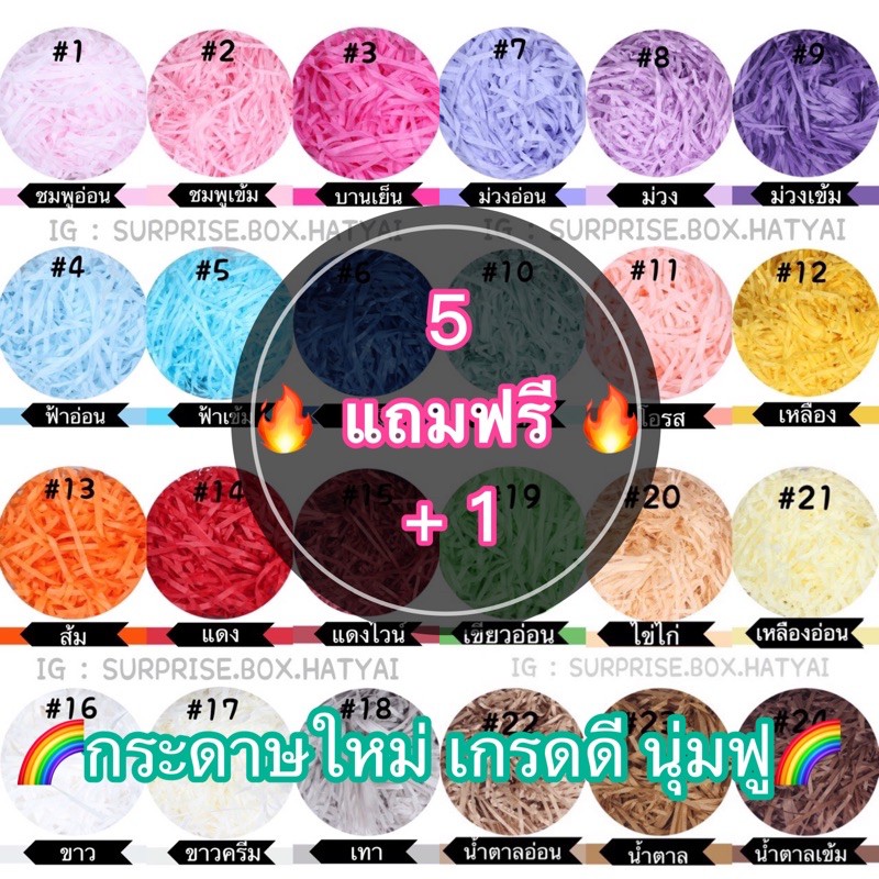 พร้อมส่ง กระดาษฝอยหลากสี 30 สี [5 Free +1 ]ใช้ใส่กล่องของขวัญ เพิ่มความฟรุ้งฟริ้ง