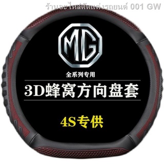 {2021 MG ZS NEW 2021}ฝาครอบพวงมาลัยเหมาะสำหรับ MG ZS MG3 MG5 MG6 Rui Xing Rui Teng ฝาครอบมือจับหนังทุกฤดูกาล(เครื่องประด