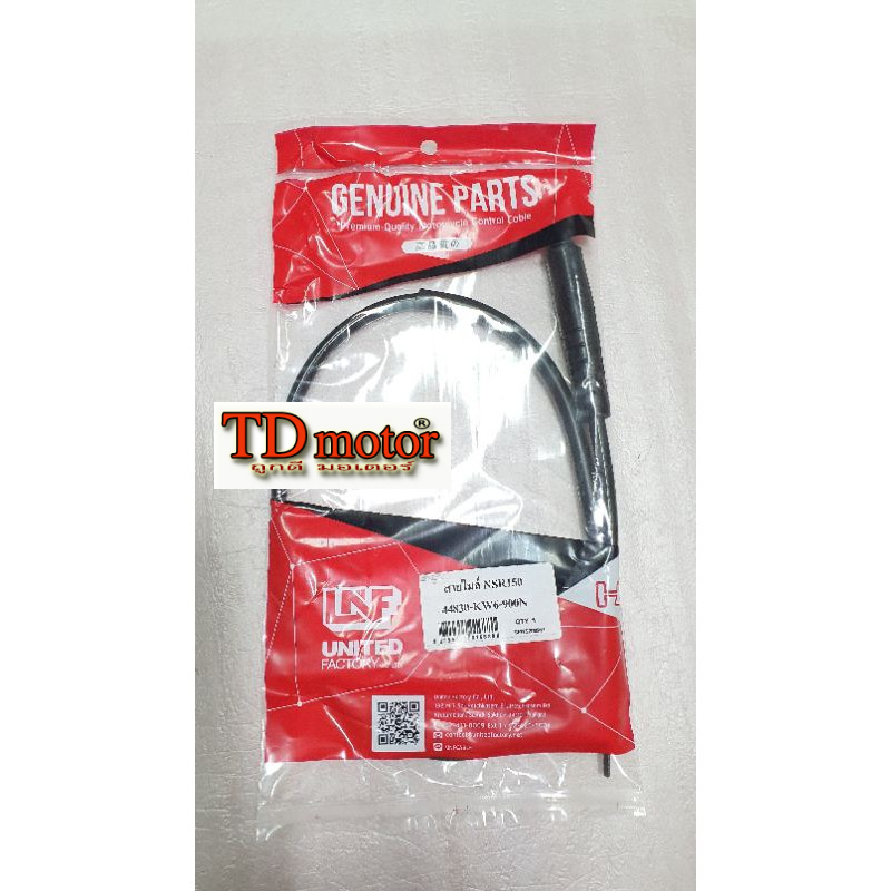 สายไมล์ HONDA NSR150/NSRR (44830-KW6-960)ยาว75cm Unf/YAGUZO