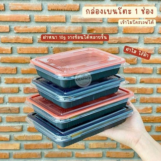 กล่องเบนโตะ 1 ช่อง ขนาด 650ml 750ml กล่องเดลิเวอรี่ กล่องอาหาร 25 ชุด