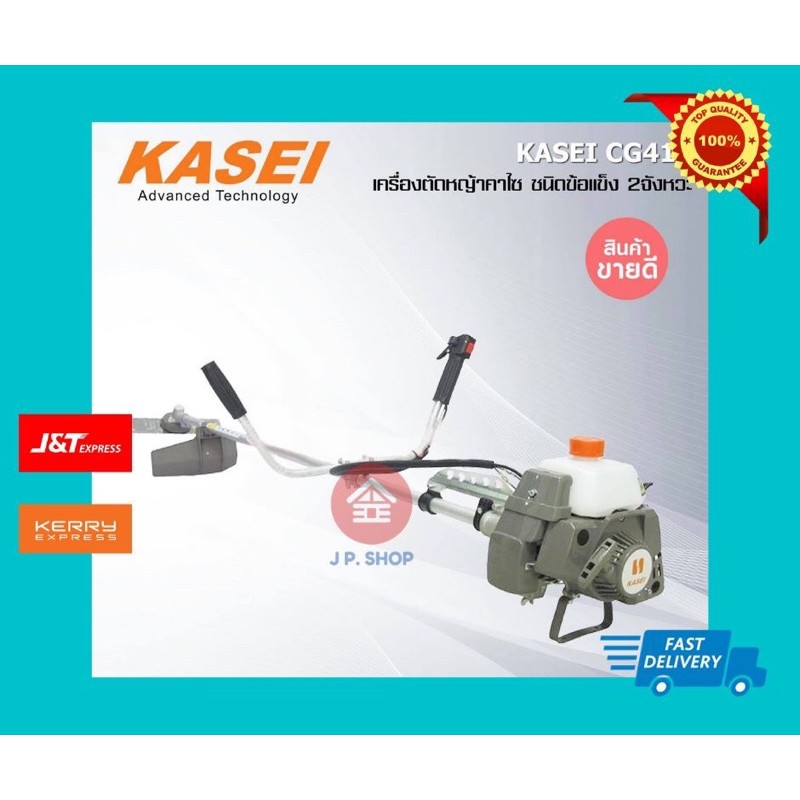 เครื่องตัดหญ้าสะพายข้าง 2 จังหวะ รุ่น CG411-KASEI สตาร์ทง่าย