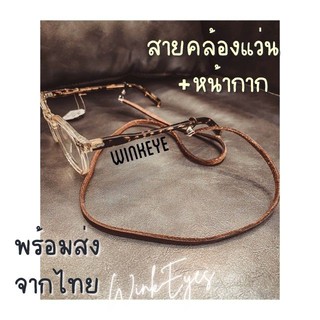 66 พร้อมส่ง สายหนัง สายคล้องแว่น สายคล้อง สายคล้องแมสก์ เท่ห์ๆ สายคล้องหน้ากากอนามัย ฟรีตะขอเกี่ยวหน้ากากอนามัย