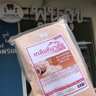 KETO O คีโต โอ himalayan pink salt เกลือหิมาลัย 100% เกลือชมพู เกลือจากธรรมชาติกว่า250ล้านปี แร่ธาตุ84ชนิด ซอง 1000g