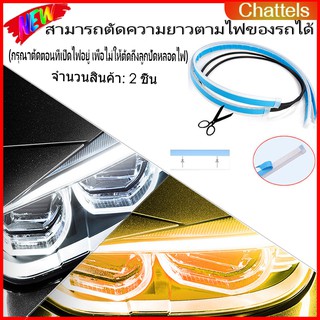 ไฟเดย์ไลท์ พร้อมไฟเลี้ยว แบบวิ่ง 1 คู่ 2x60 ซม.Ultrafine รถย…