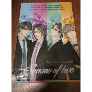 นิยายวาย Boxset ชุด Season of Love (จบในเล่ม ครบชุด)