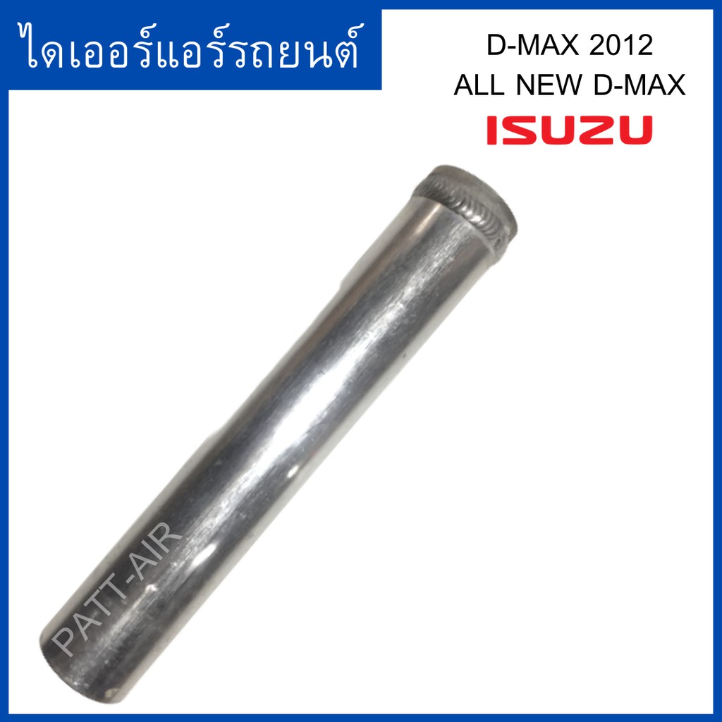ไดเออร์ D-max2012 /All new d-max/ MU-Xดรายเออร์