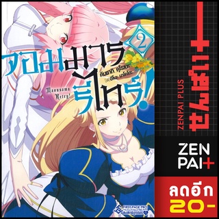 จอมมารรีไทร์ 1-2 (LN) | First Page คันซากิ คุโรเนะ