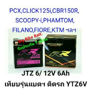 แบตเตอรี่มอเตอร์ไซค์#JTZ6#แบตเตอรี่RR#แบตเตอรี่บิ๊กไบค์#แบตbigbike#แบตมอเตอร์ไซค์#แบตเตอรี่มอไซค์#แบตมอไซค์