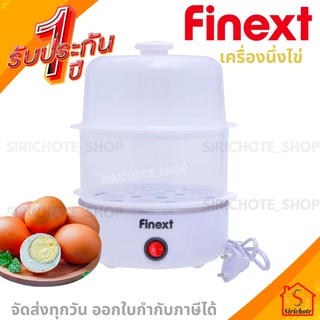 🐣FINEXT เครื่องนึ่งไข่🐣 14 ฟอง 350 วัตต์ รุ่น FN-EC01