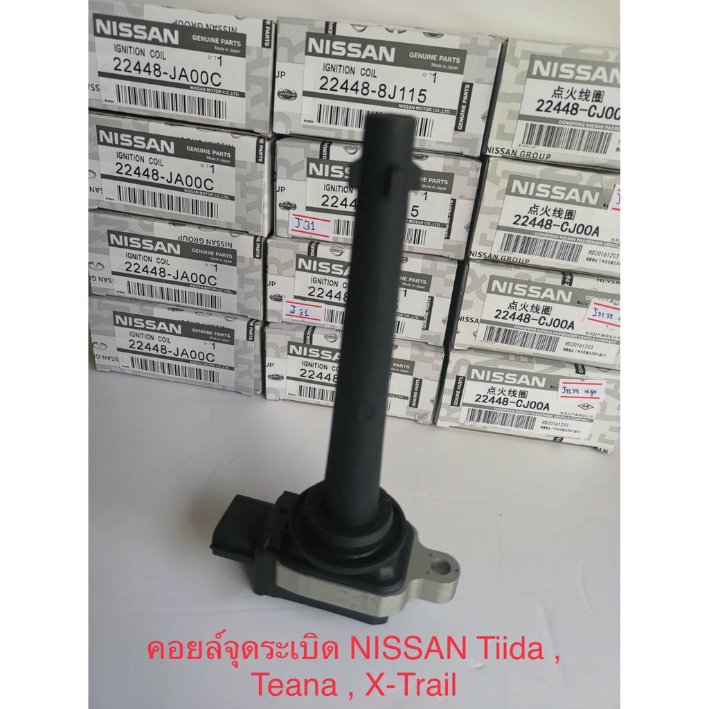 คอยล์จุดระเบิด Nissan Tiida 1.6, 1.8, Nissan Teana J32 2.0, X-Trail T31 2.0 PART NO.22448-CJ00A (ของ