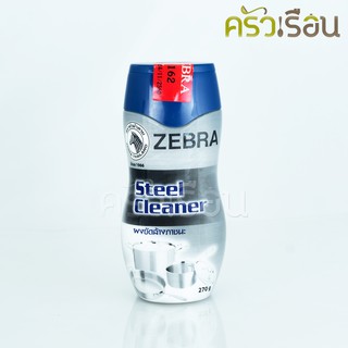 ZEBRA ผงขัด สเตนเลส ตราหัวม้าลาย 199927 ผงขัดสเตนเลส