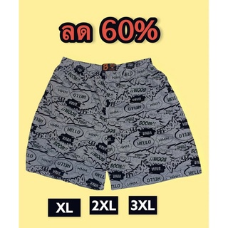 (ถูกที่สุด ลด60%)⚡️บ๊อกเซอร์ไซส์ใหญ่ XL-2XL-3XL  Boxer XL XXL XXXL ผ้านิ่ม ของพร้อมส่งจัดส่งไวมาก