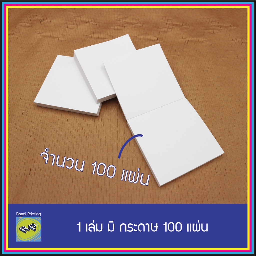 กระดาษโน๊ต 100 แผ่น หัวกาว สมุดฉีก จดบันทึก กระดาษปอนสีขาว เขียนโน๊ต Memo ไม่มีเส้นบรรทัด ของชำร่วย ของที่ระลึก สมุดโน๊ต - รูปที่ 2