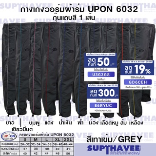 กางเกงผ้าร่มอัพออนขายาว สีเทา รหัส 6032