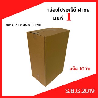 📦 กล่องใส่กระเป๋าเดินทาง 3ไซส์ กล่องไปรษณีย์10ใบ