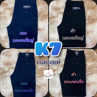 k7#กางเกงเค7เวสปอยท์#CHINO’S👖ขากระบอก เล็ก-ใหญ่ กางเกงช่าง เทคนิค