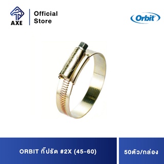 ORBIT กิ๊ปรัด #2X (45-60) (50ตัว/กล่อง)