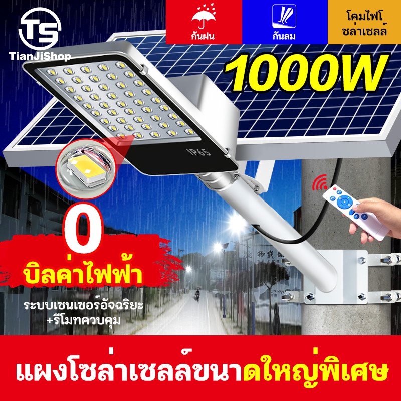 TianJi 300W 600W 1000W Solar lights ไฟถนนโซล่าเซลล์ ไฟสปอตไลท์ ไฟLED ไฟโซล่าเซลล์ โคมไฟถนน โคมไฟโซล่