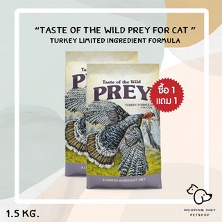 [ 1 แถม 1 ] Taste of the Wild PREY For Cat 680 g. Turkey Limited Ingredient Formula อาหารแมวผสมสำเร็จรูป ชนิดเม็ด