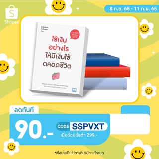 N -  หนังสือใช้เงินอย่างไรให้มีเงินใช้ตลอดชีวิต I Welearn