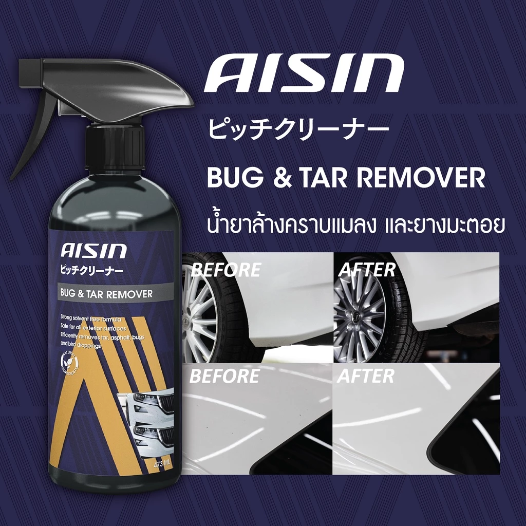 น้ำยาล้างคราบยางมะตอย ลบคราบขี้นก ลบคราบแมลง ลบคราบยางไม้ (แถมฟรีฟองน้ำ) AISIN Bug & Tar Remover thumbnail 4