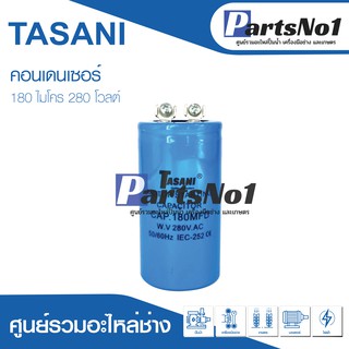 แคปสตาร์ท 180uF 280Vac คาปาซิเตอร์มอเตอร์สตาร์ท 180ไมโคร 280โวลต์