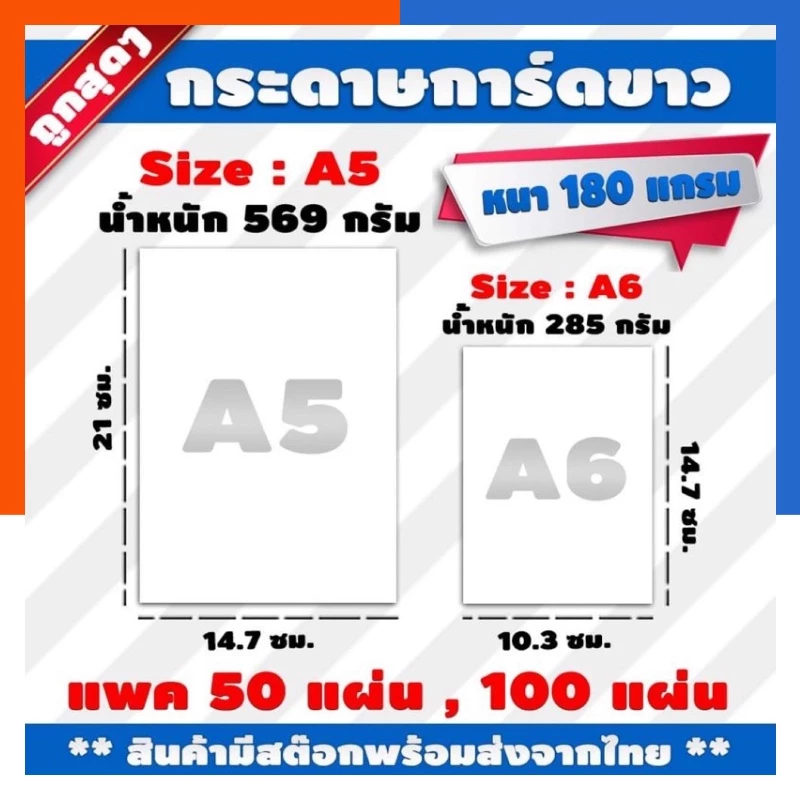 [ราคาถูกที่สุด] กระดาษเปล่า กระดาษการ์ดขาว 180แกรม A5/A6 กระดาษบัตรคำศัพท์ การ์ดอวยพรเปล่า แพค 50/100แผ่น US.Station