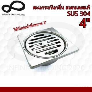 KIMBERLEY ตะแกรงกันกลิ่น ดักกลิ่นห้องน้ำ สเตนเลสแท้ SUS304 NO.708-4" SS