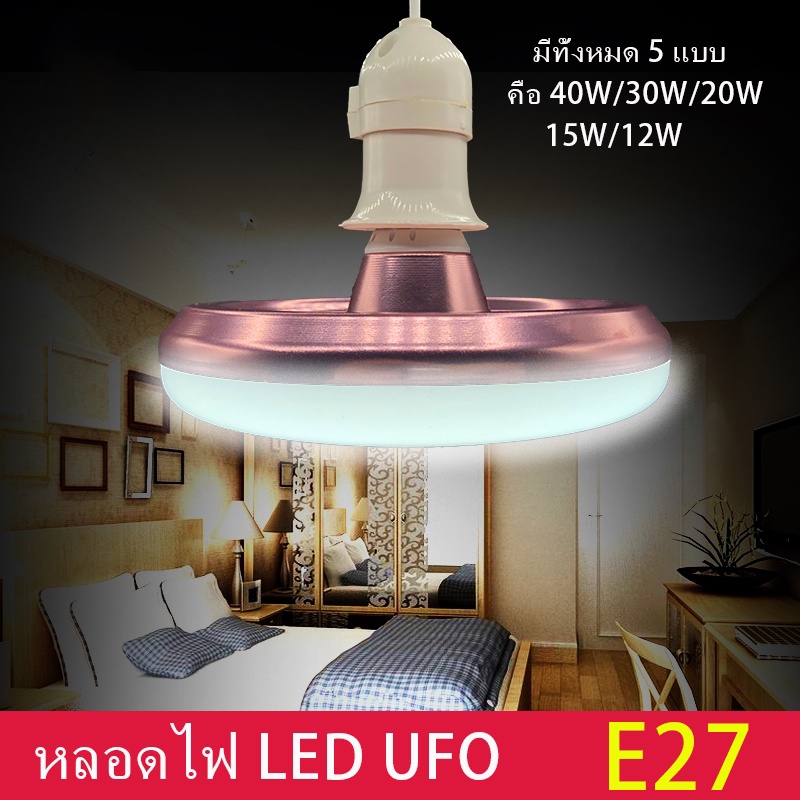 KDY หลอดไฟ LED หลอดLED ทรง UFO รุ่นใหม่ ประหยัดไฟ หลอดled ขั้วE27