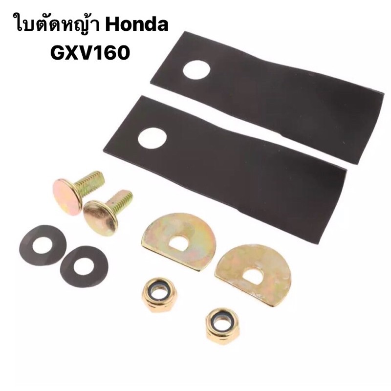 ใบมีดตัดหญ้า honda gxv160 รุ่นประหยัด (T) hrj216 17*5cm แผงฟ้า ฮอนด้า 4ล้อเล็ก รถเข็นตัดหญ้า รถตัดหญ