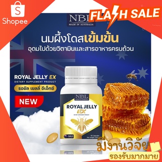 นมผึ้ง แพ็คเกจใหม่!! Royal Jelly EX นมผึ้ง NBL รอยัล เยลลี่ อีเอ็กซ์ ผิวสดใส เปล่งปลั่ง นมผึ้งเข้มข้น ของแท้ 30 แคปซูล