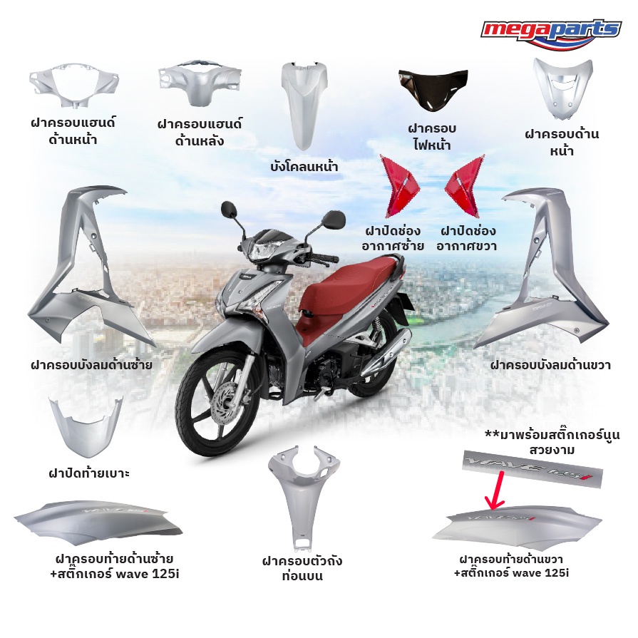 ชุดสีเวฟ Wave125i LED ปี 2020 สีเทาเมทัลลิค-แดง  ล้อแม็กซ์ แท้ศูนย์ (แยกชิ้น)