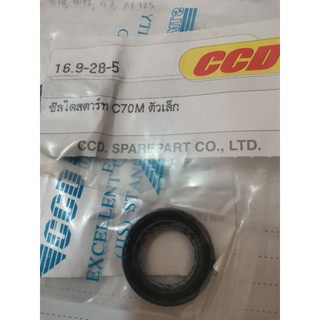 ซีลจานไฟ รุ่นC50M=C65M=C70M คัสต้อม-M (ซีลไดสตาร์ท) เบอร์ 16.9-28-5 ยี่ห้อ CCD