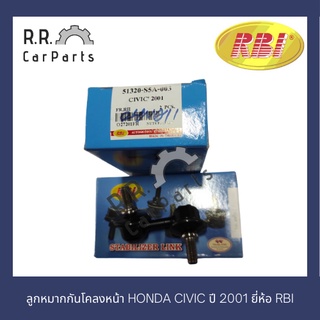 ลูกหมากกันโคลงหน้า HONDA CIVIC ปี 2001 ยี่ห้อ RBI