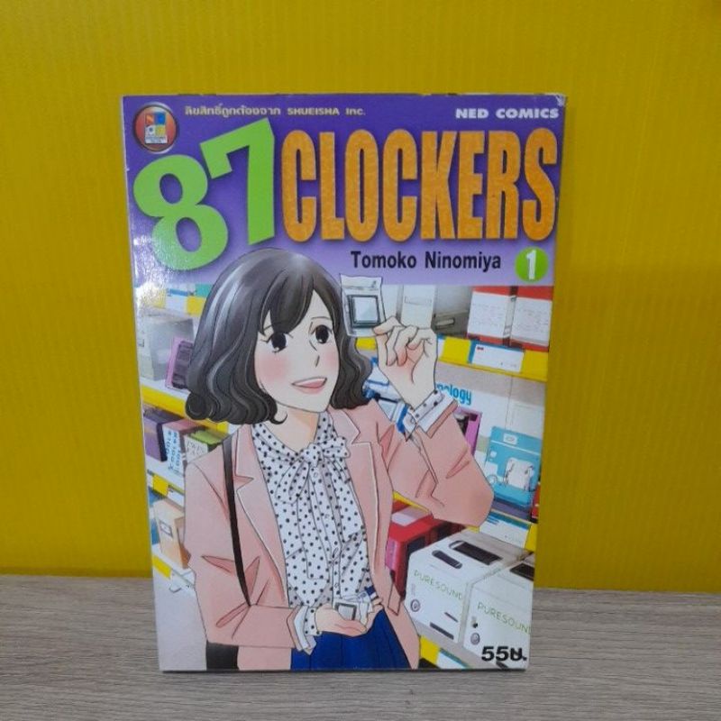 87 Clockers   เล่ม 1